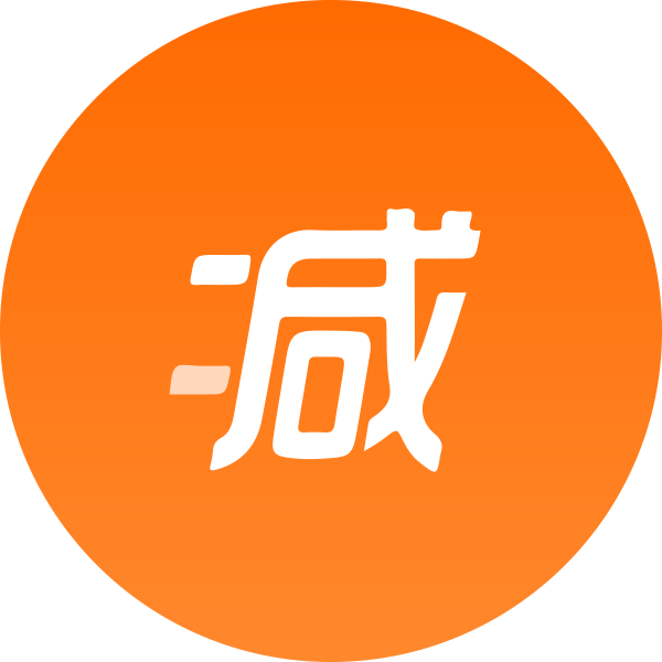 滿(mǎn)減送